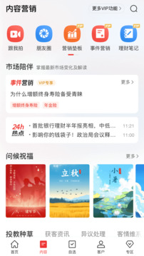 Beta理财师截图