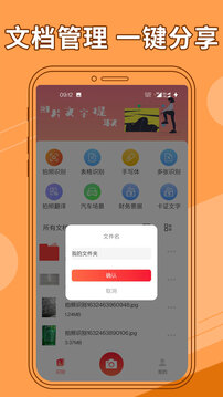 图片文字提取器截图