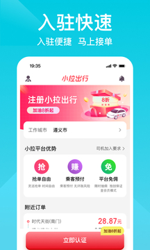 小拉出行司机版截图