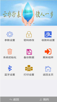 云水抄表系统截图