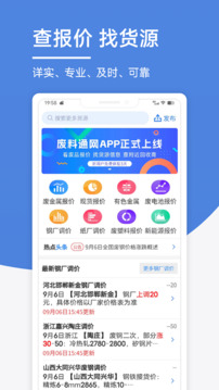 废料通网截图