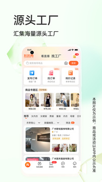 批批网一手服装批发截图