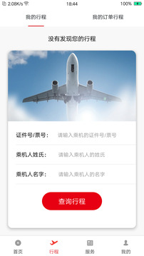 首都航空截图