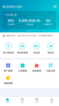 铱云供应链截图