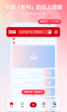 顶端新闻截图