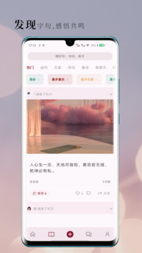 句摘-寻章摘句寄知音截图