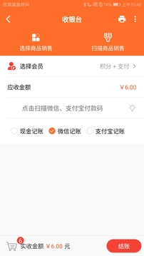 会员管理收银系统截图