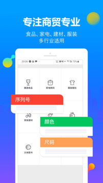 智慧商贸进销存软件免费版截图