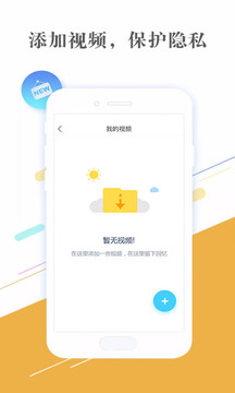 隐私相册管家软件截图