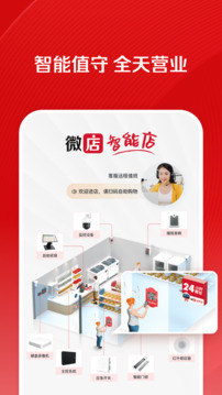 微店店长版截图