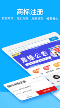 商标查询注册截图