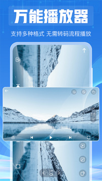 全能播放器截图