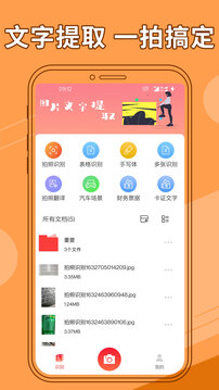 图片文字提取器截图