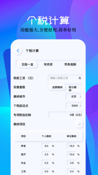 2024年房贷计算器截图