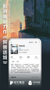 QQ阅读-小说漫画电子书阅读器截图