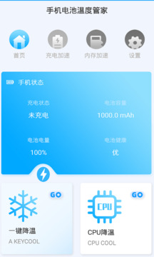 手机电池温度管家截图