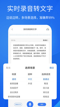 语音文字办公专家截图