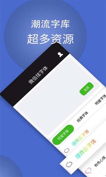 微信炫字体截图