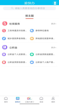 大渡口之声截图