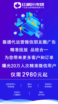 朋友圈广告推广平台截图