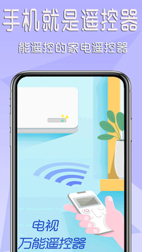 智能家电遥控器截图