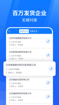 物通网物流公司版截图