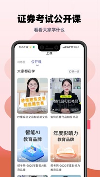 证券从业提分王截图