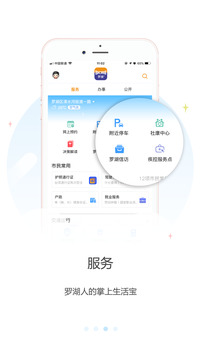 罗湖Plus截图