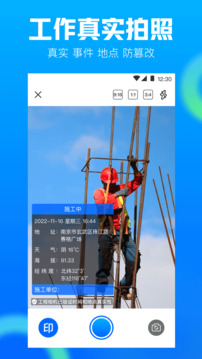 工程相机截图