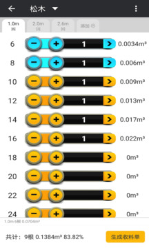 材积计算器截图