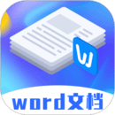 Word模板