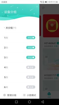 小维智慧家庭截图