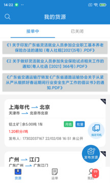 货运江湖汽运货主版截图