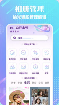 拾光相册管家截图