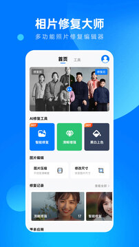 相片修复大师截图