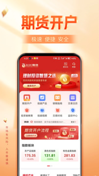 长江期货开户交易截图