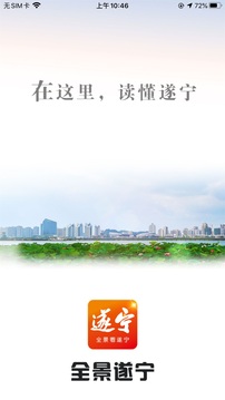 全景遂宁截图