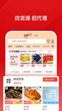 微店店长版截图