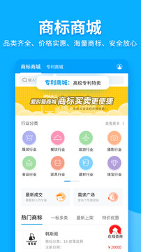 商标查询注册截图