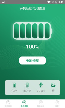 手机超级电池医生截图