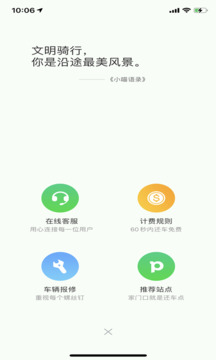 喵走出行截图