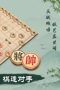 象棋截图