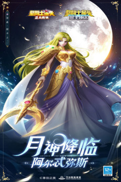 圣斗士星矢：正义传说截图