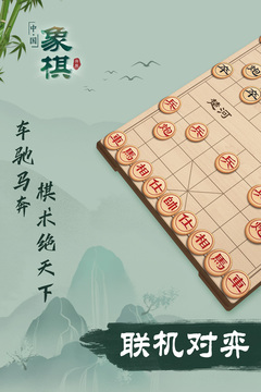 象棋截图