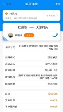 货运江湖水运货主版截图