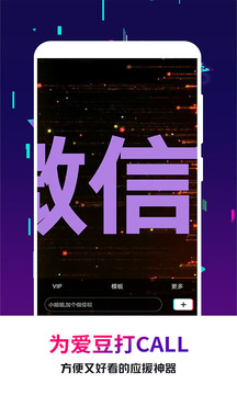 手持弹幕王截图