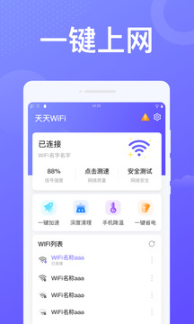 动感WiFi截图