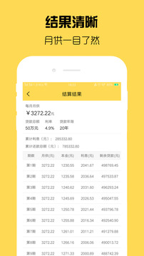 房贷计算器截图