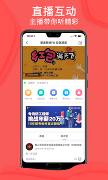 爱音斯坦FM截图