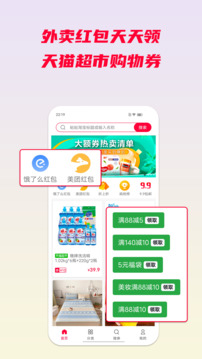 省钱酱截图